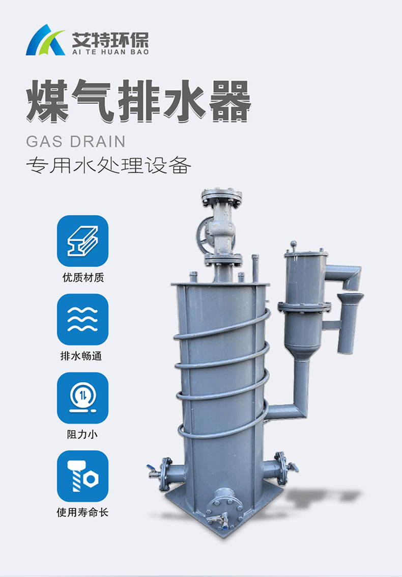 煤气排水器使用前加水步骤